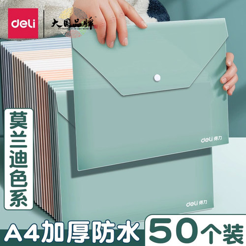 得力A4文件袋莫兰迪彩色透明塑料