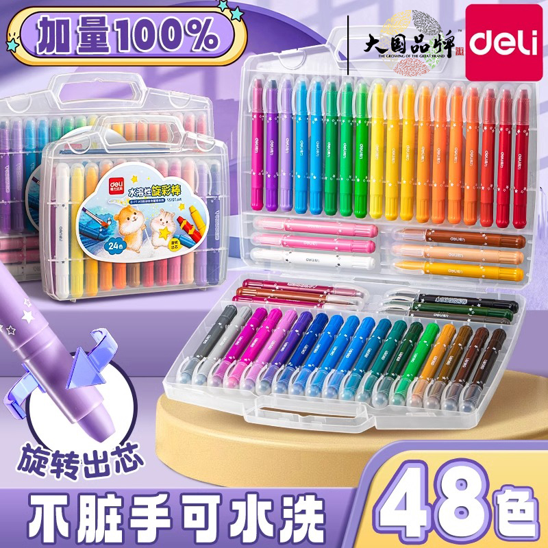 得力48色可水洗旋转油画棒蜡笔