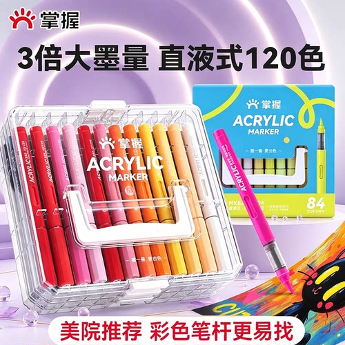 掌握直液式丙烯马克笔美术生专用
