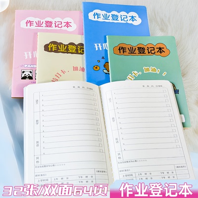 作业登记本小学生专用记作业本