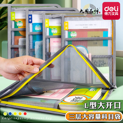 得力科目袋三层L型A4试卷收纳袋