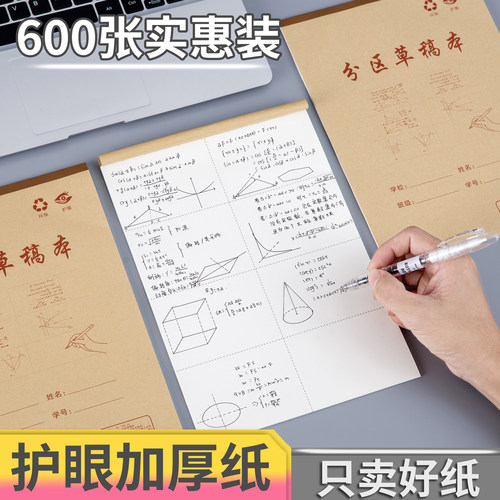草稿本学生分区草稿纸数学演草本