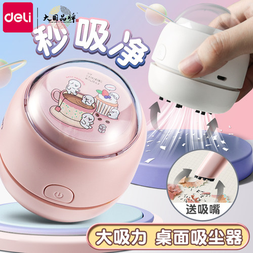得力桌面吸尘器清洁文具学生用