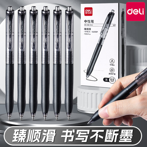 得力按动中性笔水笔学生碳素黑色