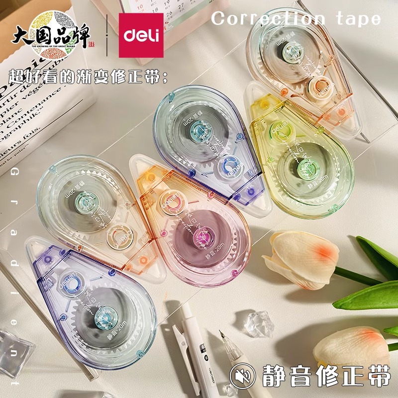 得力修正带静音小学生专用涂改带