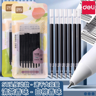 得力香味刷题笔笔芯按动黑色笔芯st尖0.5大容量速干中性笔考试刷题笔老师学生专用替换笔芯碳素笔高颜值水笔