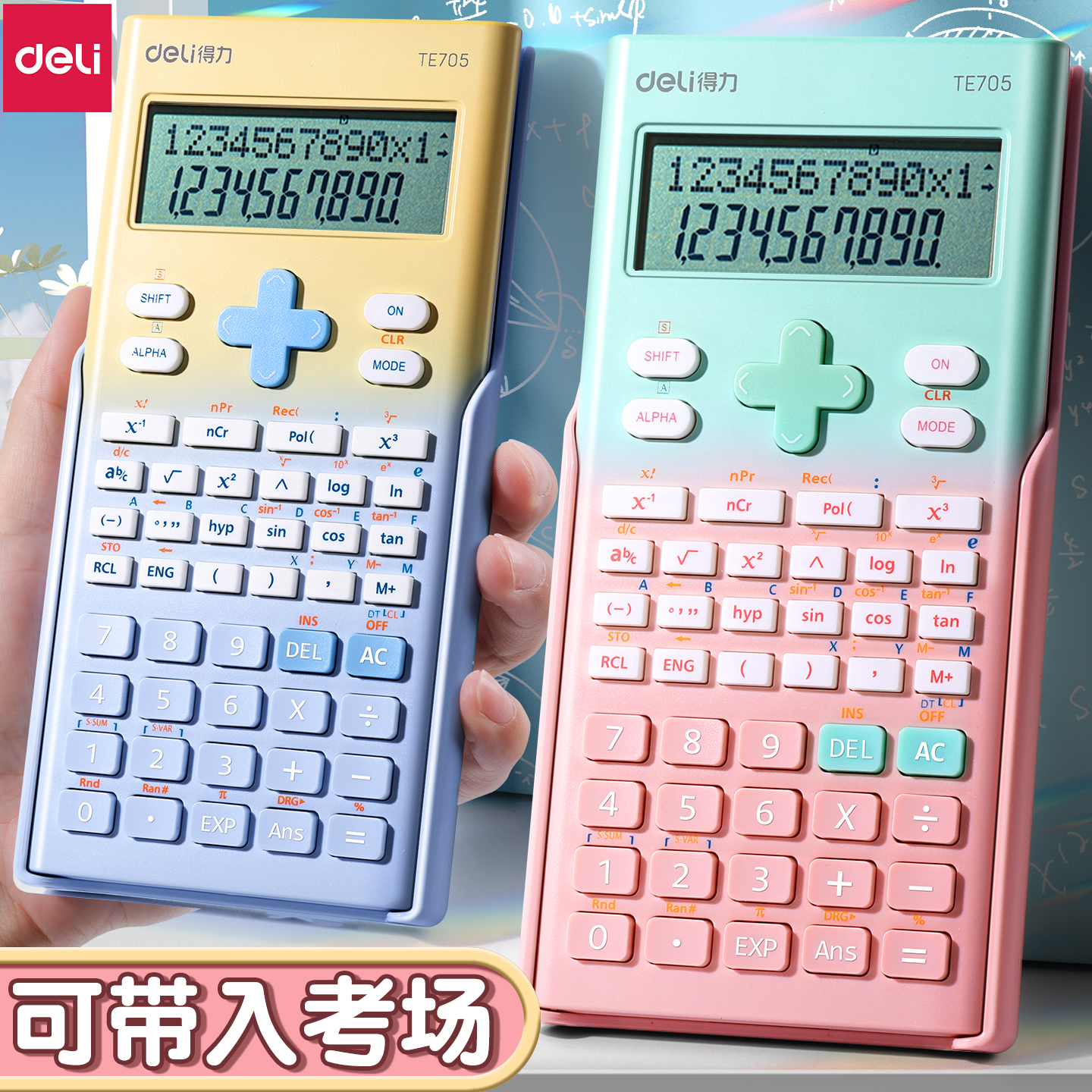 得力计算机2025新款大屏函数