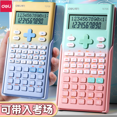 得力计算机2025新款大屏函数