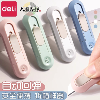 得力快递刀美工刀笔刀片刻刀小型