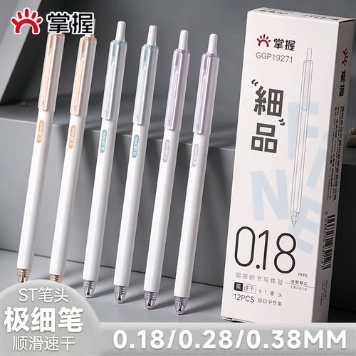 掌握按动全针管笔0.38刷题笔0.18