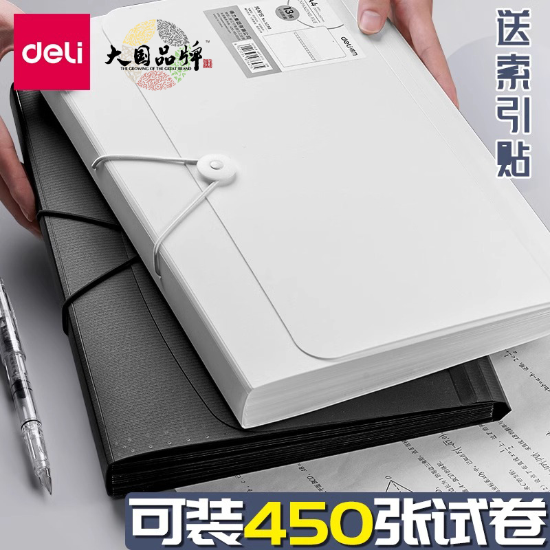 得力试卷收纳风琴文件夹插页透明