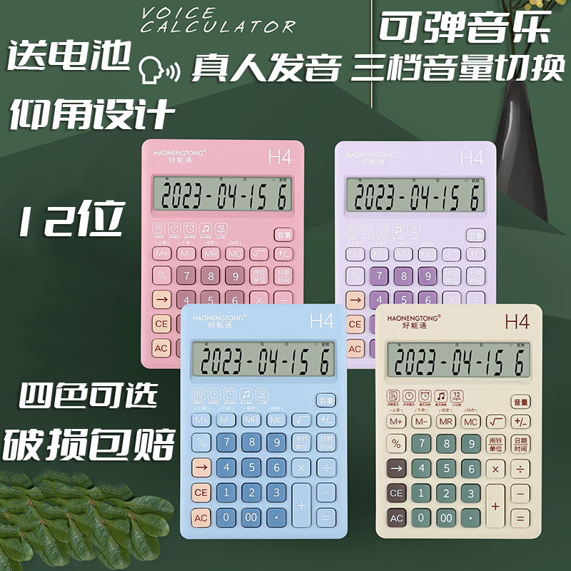 语音款可爱计算器女生计算机办公