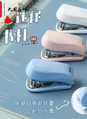 得力订书机学生用文具迷你小号订书器套装便捷起钉器多功能钉书装订机家用办公小型定书机12号钉子儿童可爱