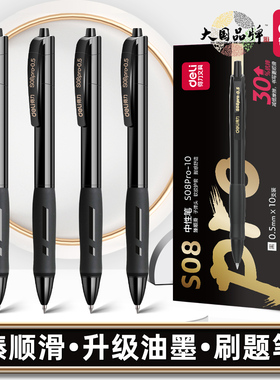 得力按动中性笔高颜值刷题笔速干水笔黑色圆珠笔黑科技双珠st笔头学生专用碳素走珠笔高端按压式黑笔考试文具