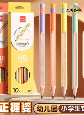 得力捏捏笔特粗铅笔小学生用一二年级易握粗杆大三角HB幼儿园加粗2B铅笔学生儿童正品正姿2比初学者矫姿铅笔