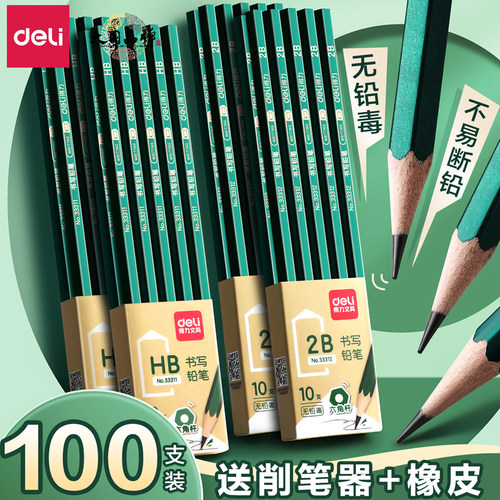 得力2b铅笔考试学生无毒2比中考