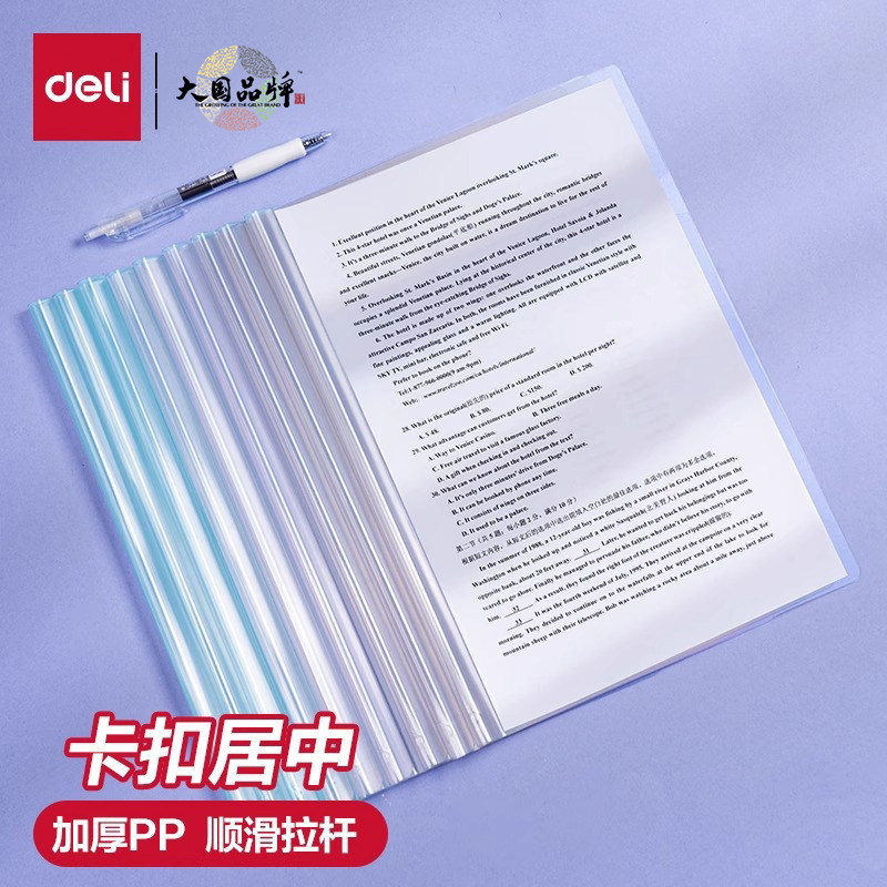 得力文件夹拉杆彩色资料夹觅光系列学生抽杆夹A4试卷夹高透明马卡龙