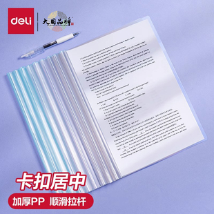 得力文件夹拉杆彩色资料夹觅光系列学生抽杆夹A4试卷夹高透明马卡龙大容量包书皮夹子小初高中收纳册学习插页