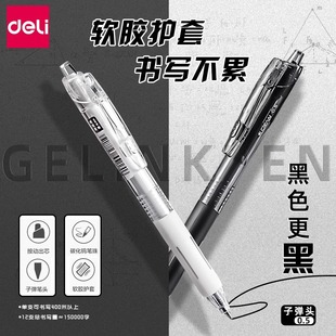 得力笔中性笔按动刷题笔子弹头黑笔学生用0.5圆珠笔舒适黑油笔芯红水笔臻顺滑官方考试办公签字笔碳素笔SA535