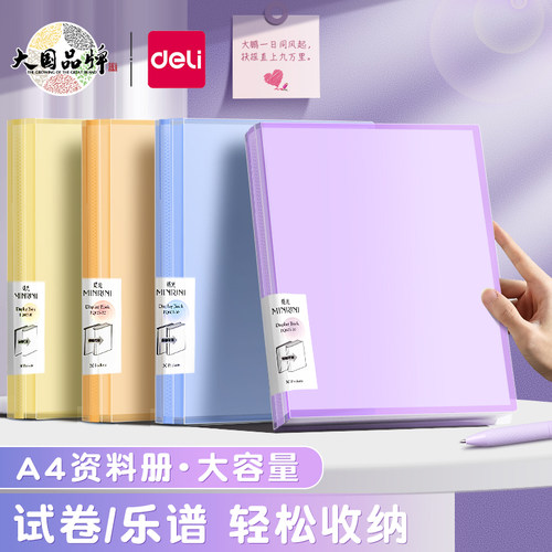 得力a4文件夹多层学生用大容量