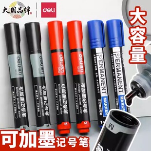 得力可加墨油性记号笔防水防油不掉色速干大头笔油性笔墨水快递工地专用可以勾线笔黑色红色马克笔粗木工加水