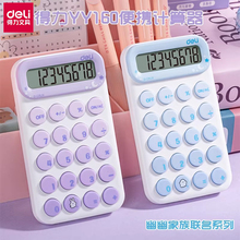 得力计算器迷你无声儿童随身硅胶按键高颜值小清新马卡龙色系小型学生专用可爱小巧便携计算机考试用计算机器