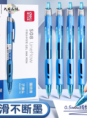 得力蓝色中性笔蓝笔学生用划重点做标记做笔记0.5子弹头按动式水笔圆珠笔水性签字笔S08中性笔