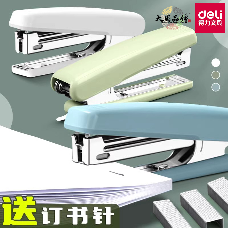 得力订书机办公用10号钉订书器