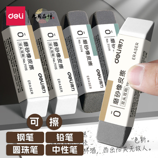 得力磨砂橡皮钢笔橡皮擦学生专用可擦中性笔水笔圆珠笔黑笔的象皮不留痕修正带橡皮擦神器摩擦钢擦磨沙像皮擦