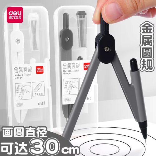 得力圆规学生用实用型数学几何