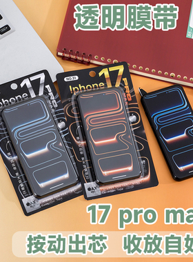 修正带新款苹果17promax学生用高颜值搞怪大容量改正带静音涂改带手机形状透明膜带实惠装改错带puls可爱便携