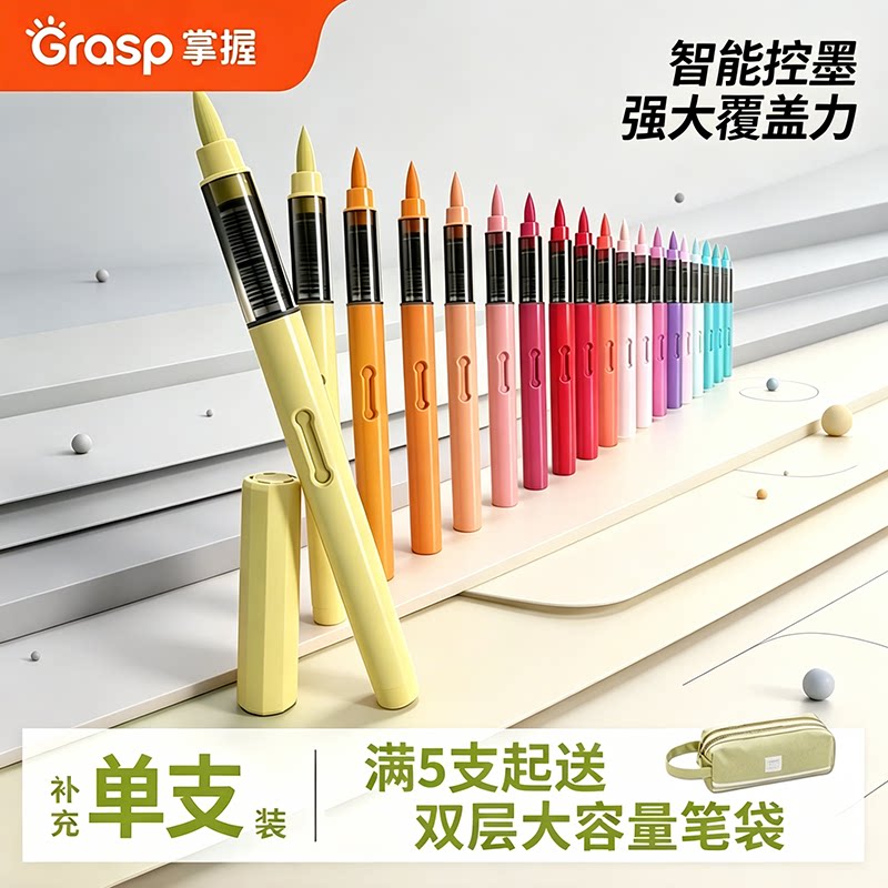 掌握单支自选直液软头丙烯马克笔图片