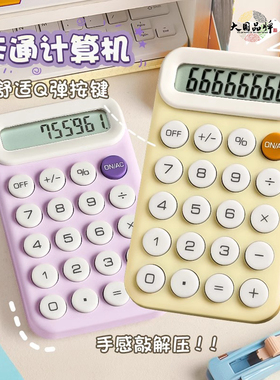 得力小学生计算器四年级专用迷你便携可爱小号计算机太阳能薄糖果色纽扣电池双电源记算机女生粉色蓝色高颜值