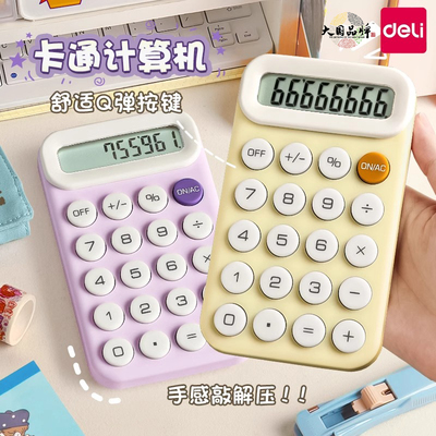 得力小学生计算器四年级专用迷你