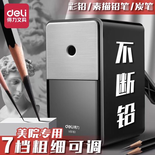 得力素描专用卷笔刀削笔器美术生