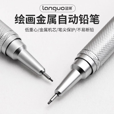 蓝果绘画金属自动铅笔0.3奇妙绘