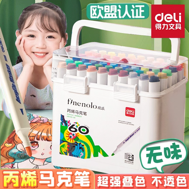 得力丙烯马克笔小学生专用不透色
