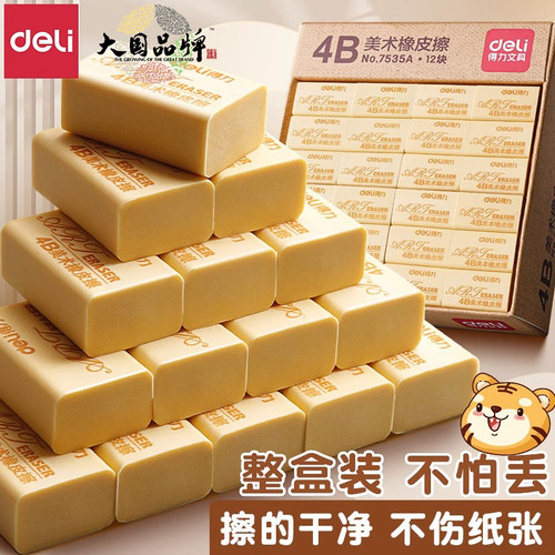 得力4b学生橡皮擦素描无屑像笔擦