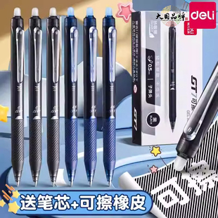 得力按动可擦笔小学生专用可檫笔中性笔黑色三年级速干儿童蓝色晶蓝笔芯摩易擦圆珠笔水笔热可擦写可以擦掉