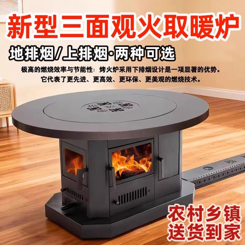 2025三面观火烤火炉农村室内取暖桌式壁炉烧柴煤气化炉无烟柴火炉