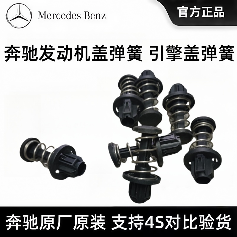 奔驰原厂W204C180C260E300GLCGLK350发动机盖弹簧引擎盖弹簧