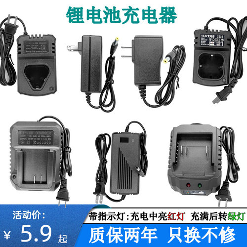 12v16.8v21v25V98VF电钻扳电钻角磨电锤钻电锯锂电池通用充电器