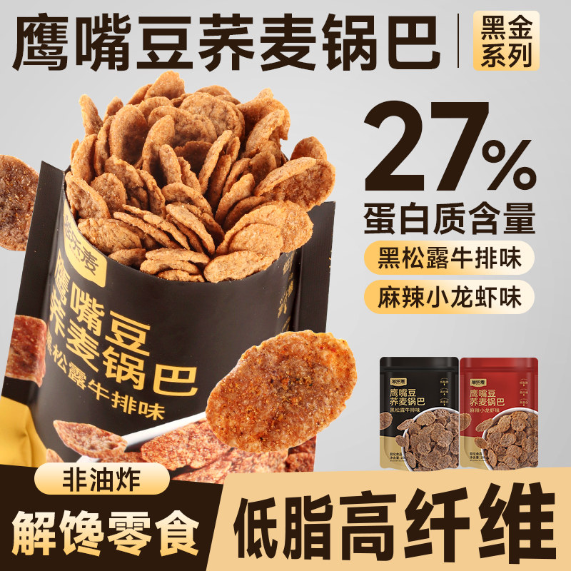 萃乐麦鹰嘴豆荞麦锅巴解馋低脂苦荞粗粮休闲非油炸无糖精即食薯片
