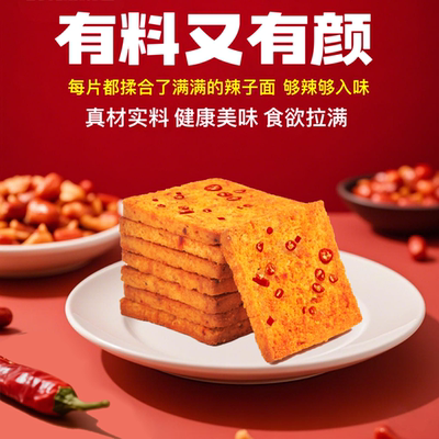 魔鬼辣烤馍片香酥馒头片解馋零食辣馍干麻辣馍片整箱批发早餐代餐