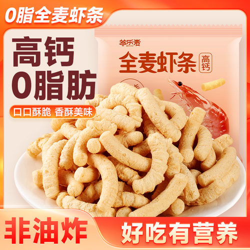 萃乐麦全麦虾条0脂非油炸小包装