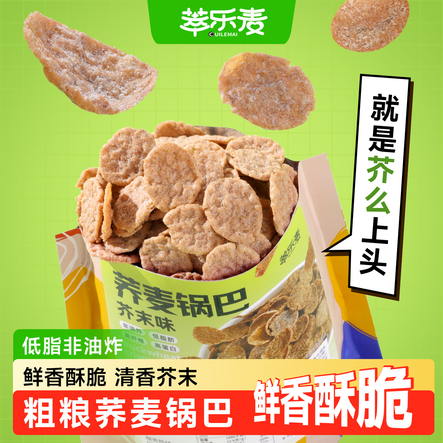 荞麦锅巴芥末味零食薯片粗粮锅巴非油炸低脂解馋小零食青柠味锅巴