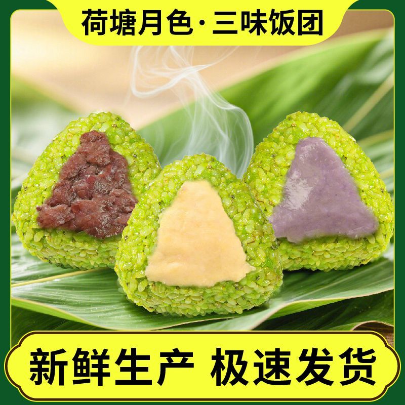 拾光兽三色饭团粽子豆沙糙米奇亚籽青汁饭团早餐健身器代餐主食