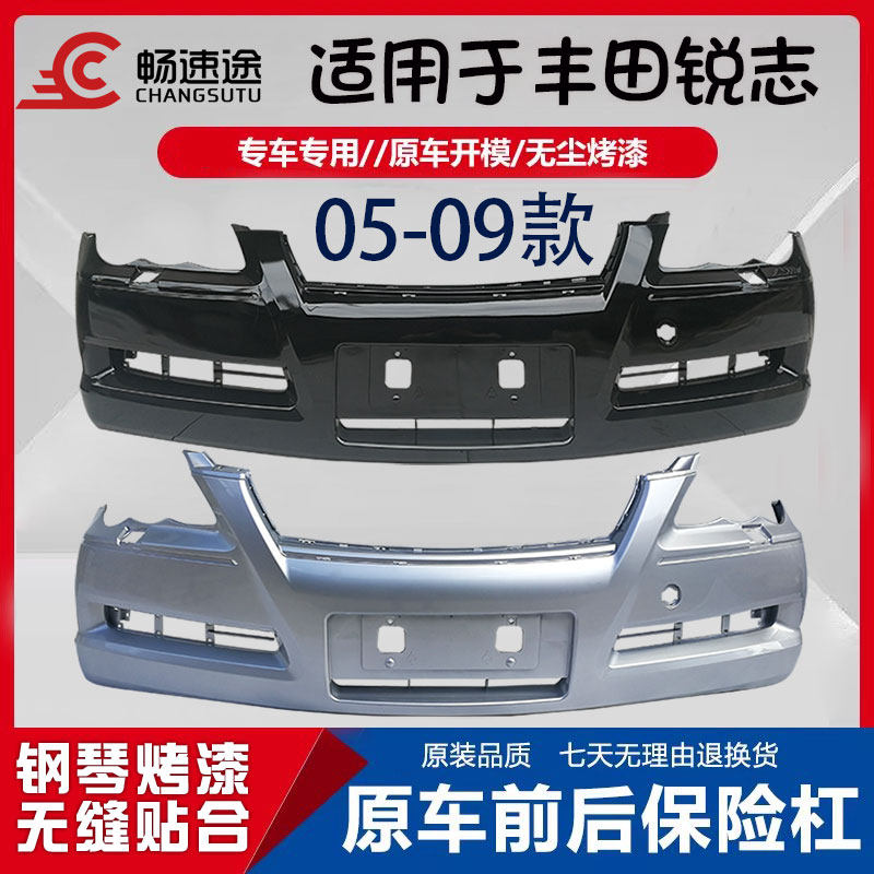 适用于丰田锐志前保险杠05 06 07 08 09款老锐志前后保险杠包围