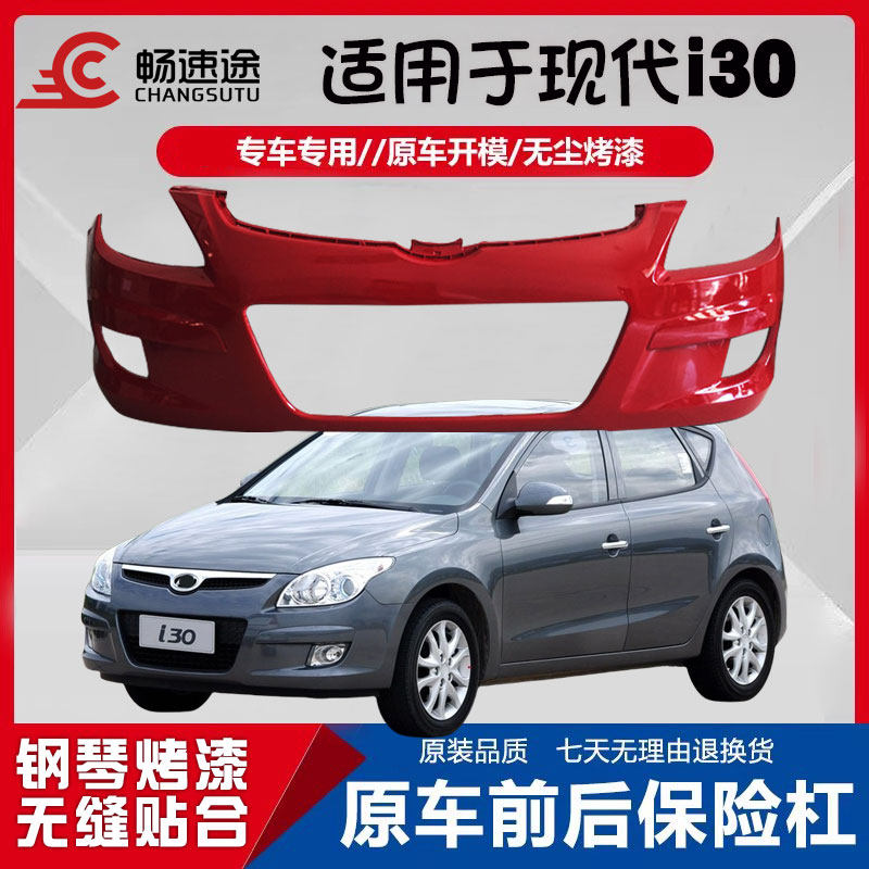 畅速途北京现代前保险杠包围