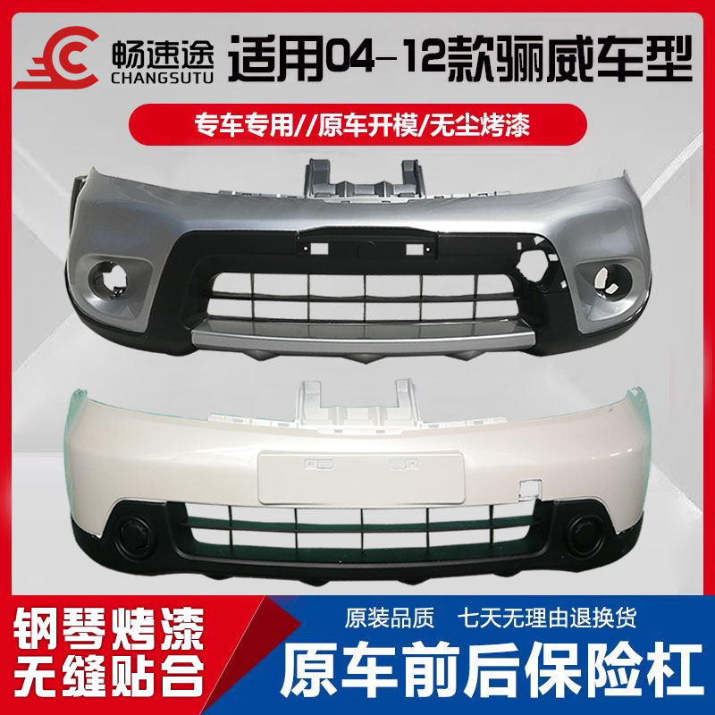 适用于尼桑骊威前保险杠06 07 08 09 10 11 12款骊威前后杠包围